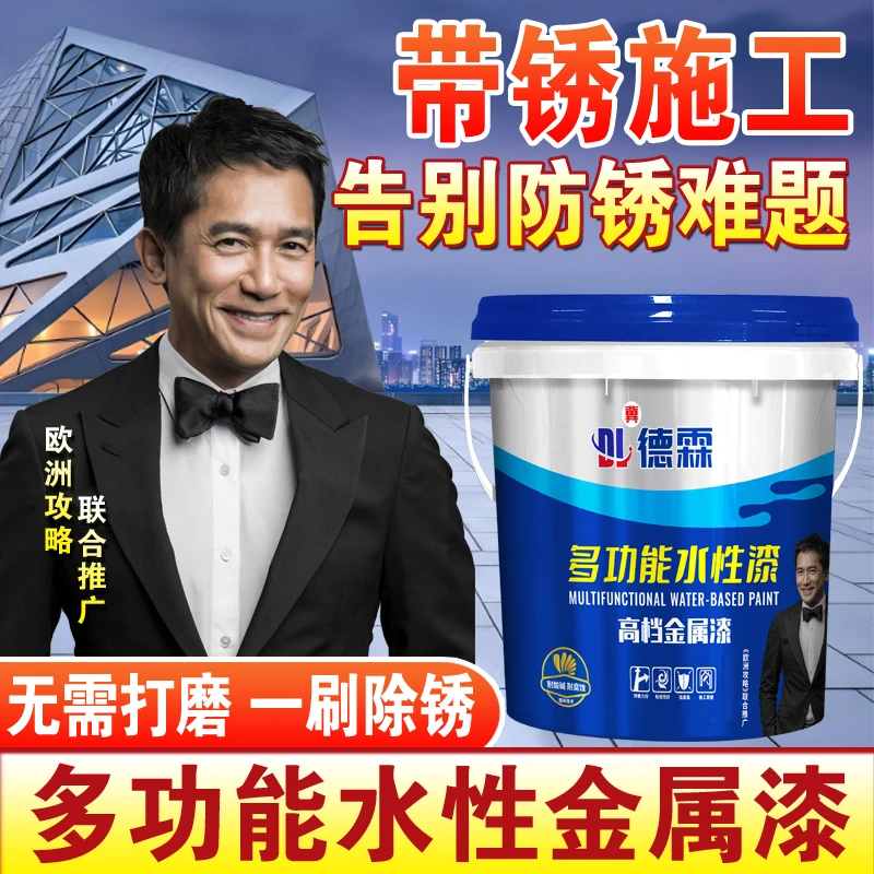 冀德霖定制专属水性金属漆铁锈转化剂防锈耐磨适用于室内外防锈漆