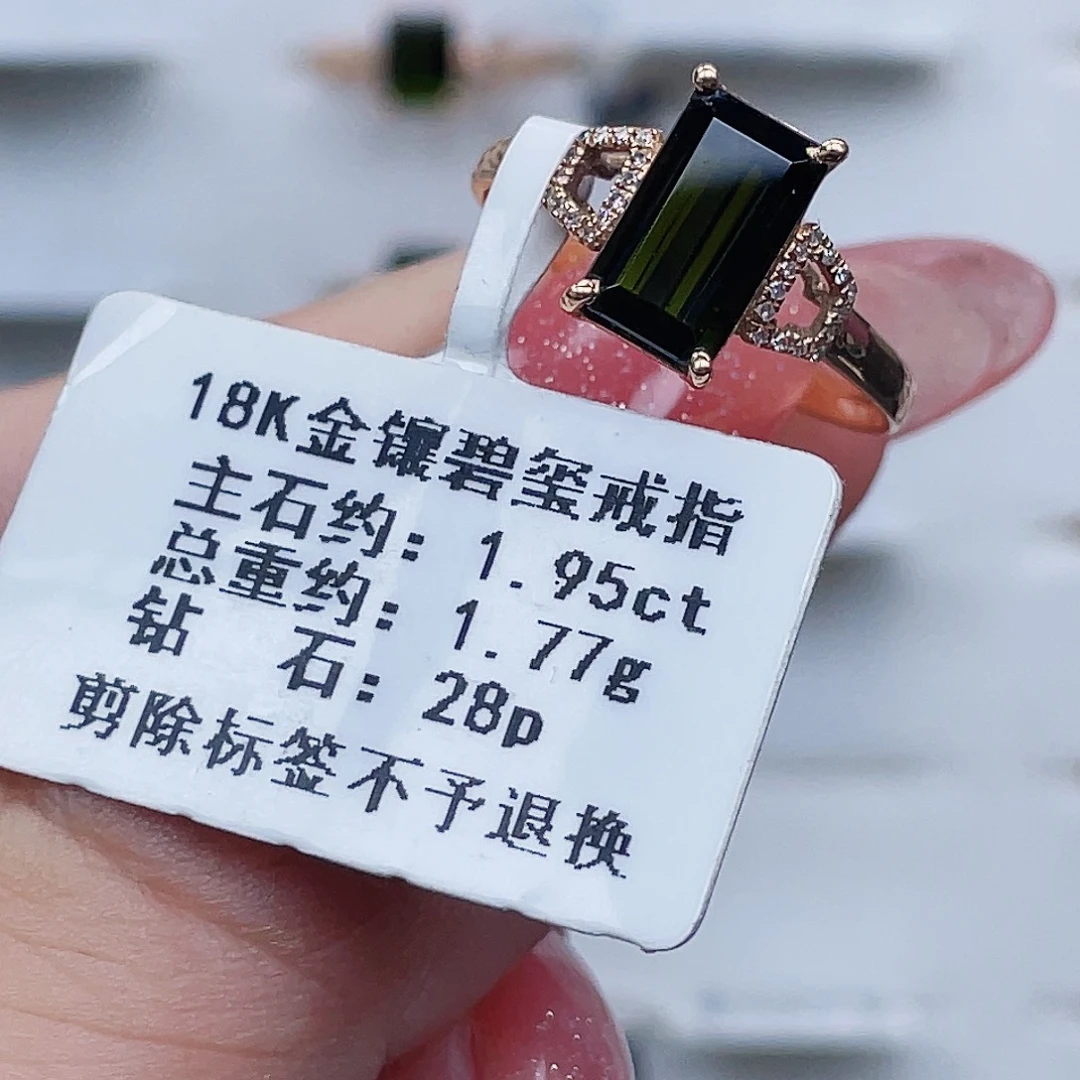 碧玺18K金镶嵌戒指