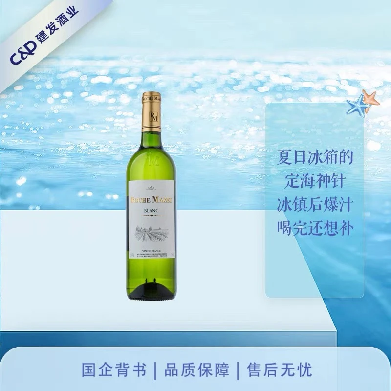 【建发酒业】法国原瓶原装进口玛茜白葡萄酒750ml 送礼聚会酒搭子