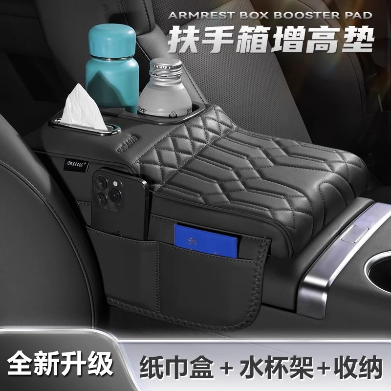 汽车扶手箱增高垫车载水杯架纸巾盒多功能中控扶手箱垫保护套用品