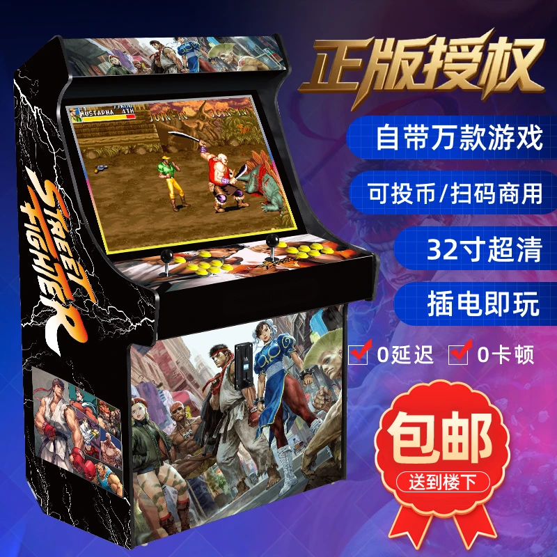 【正版专属】大型游戏机双人摇杆街机家用台式商用投币扫码支付