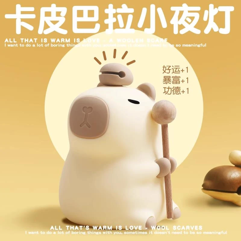 卡皮巴拉小夜灯生日礼物女生闺蜜可爱实用男生新年情人节创意摆件