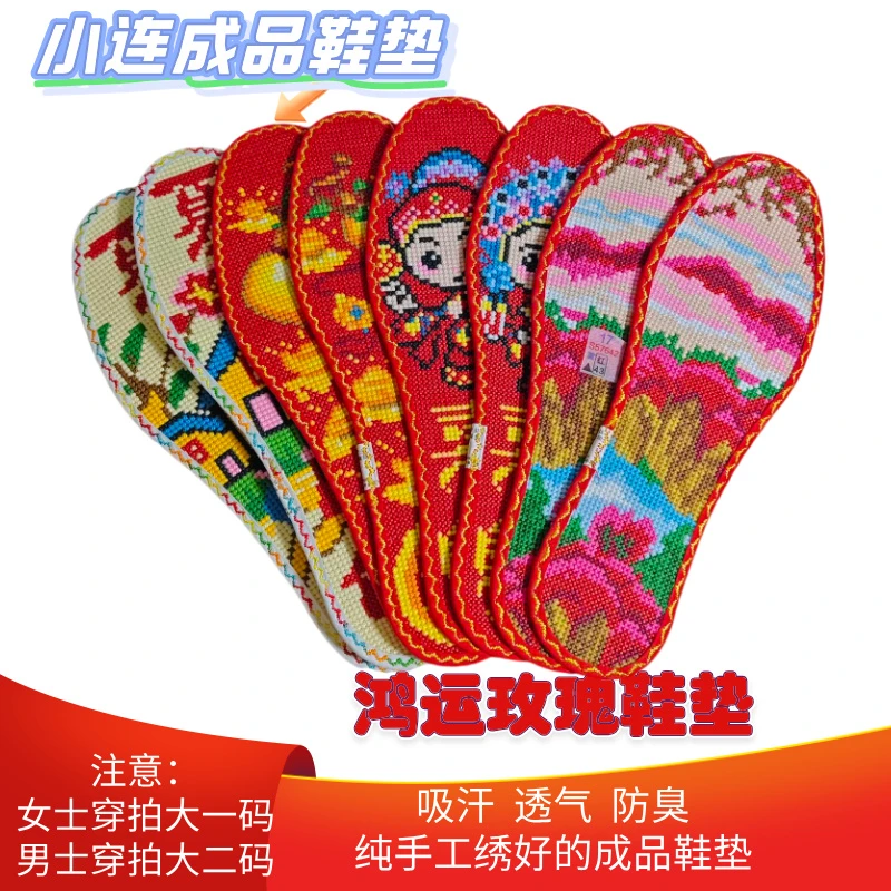 【成品已绣好】【41 码】纯手工十字绣鞋垫