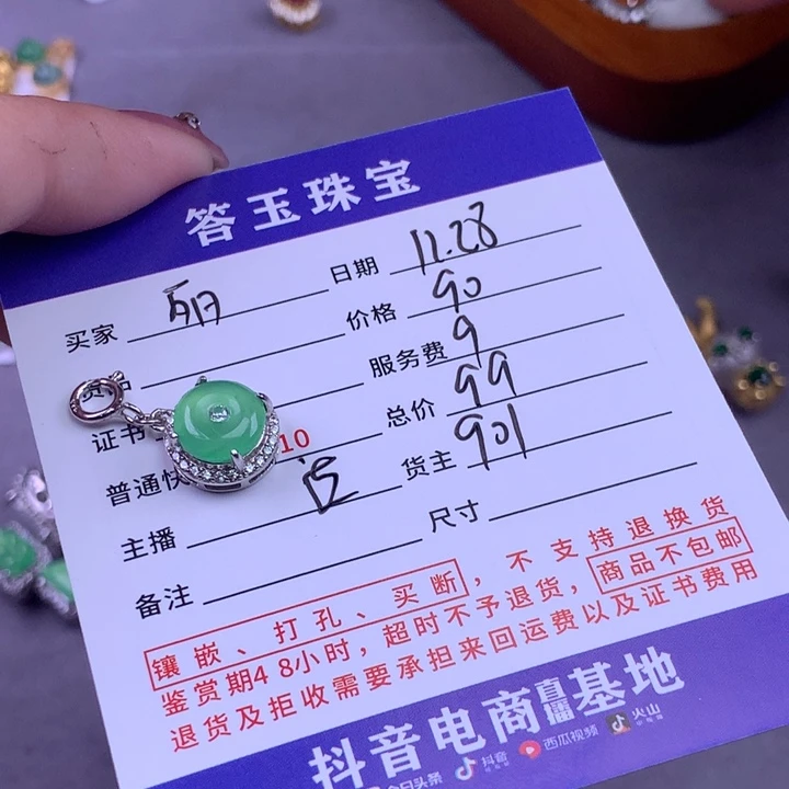 未镶嵌挂件翡翠丽*