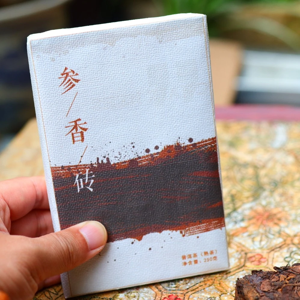 研熟2016年【参香砖】普洱茶熟茶250克砖「香甜型」枣香砖通用