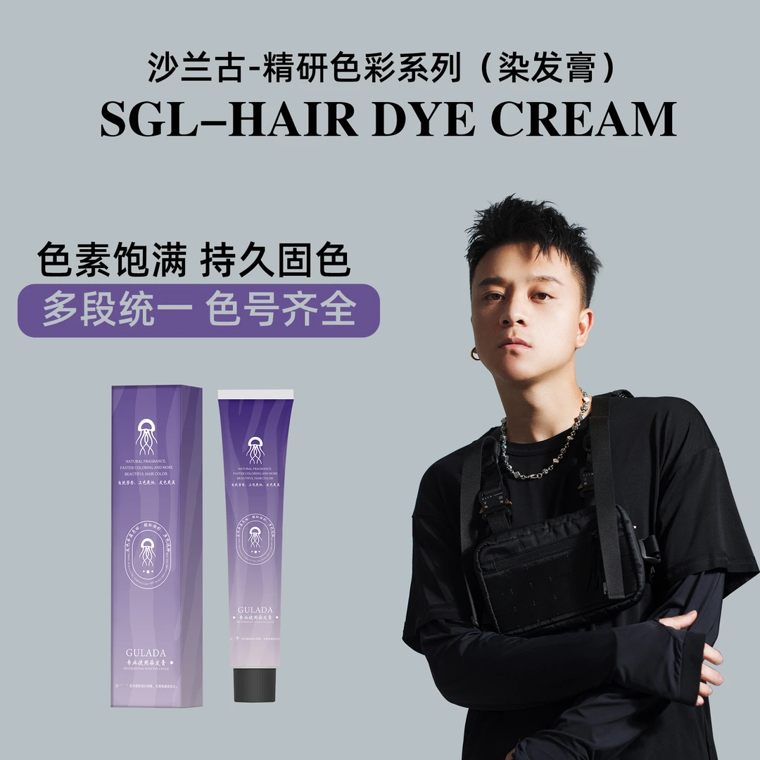 沙兰古染发膏发廊专用染发膏染发剂