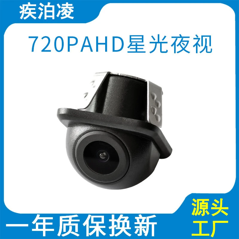 高清720P AHD汽车车载后视小草帽打孔大屏星光夜视圆形倒车摄像头