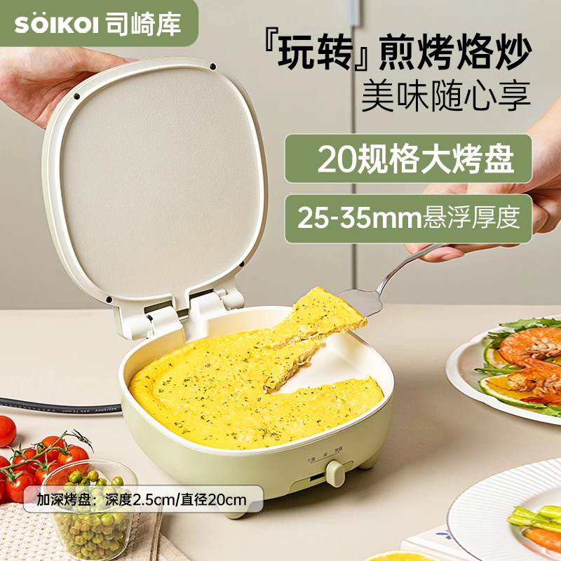 【晓静厨具】SOIKOI多功能电饼铛陶瓷钛家用双面加热加大煎烤机烧烤