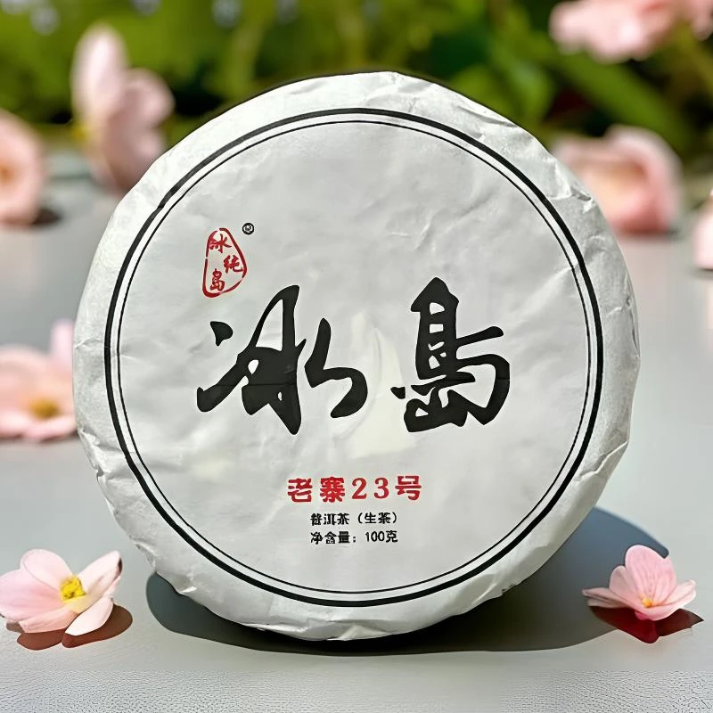 【冰岛老寨23號】2022年/冰岛老寨古树大树混采/普洱生茶/100克饼
