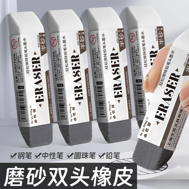 磨砂橡皮钢笔橡皮擦学生专用可擦中性笔的象皮不留痕钢擦沙橡皮擦