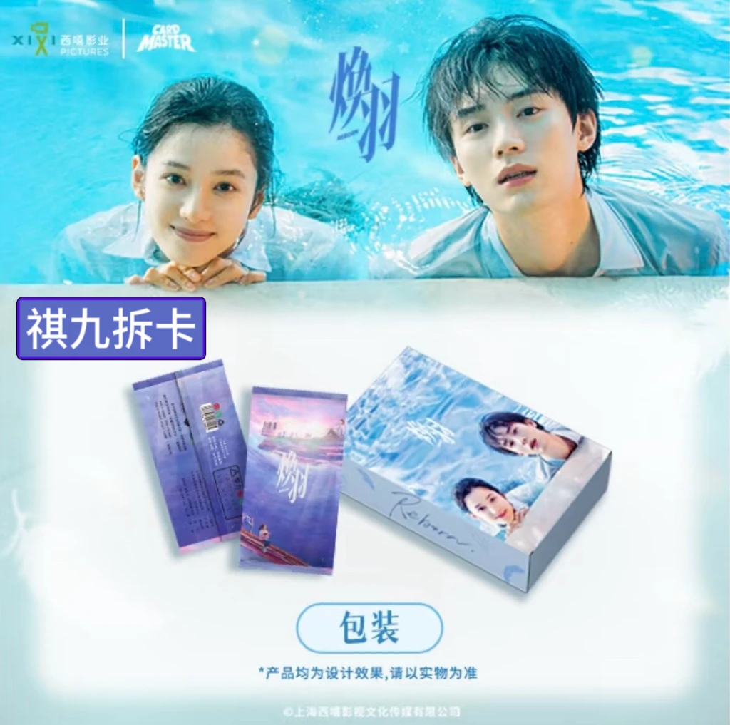 【√√碰】《焕羽》腾讯X西嘻影视收藏卡牌盲盒周翊然张婧仪小卡（代拆）