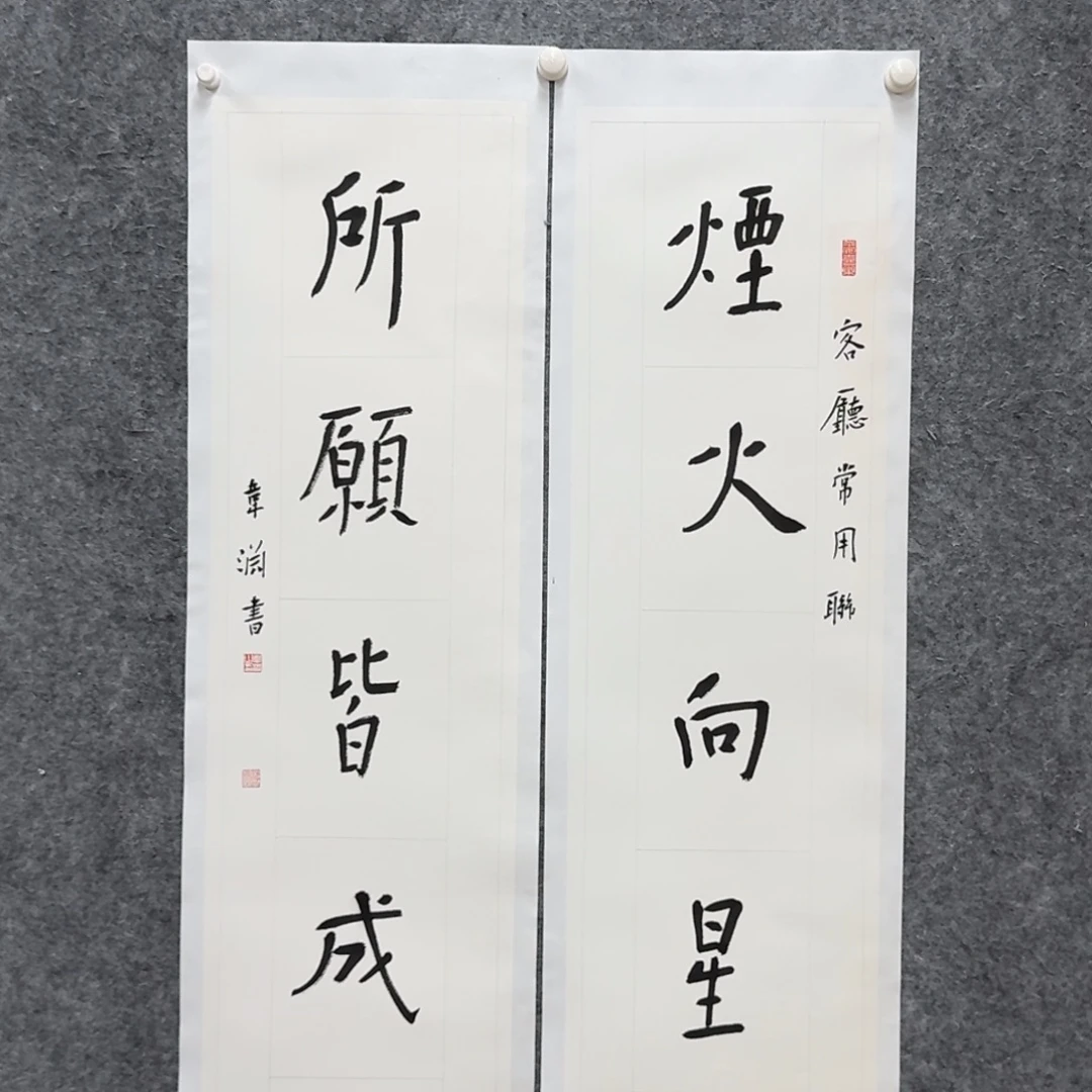 书法书法作品WY老师