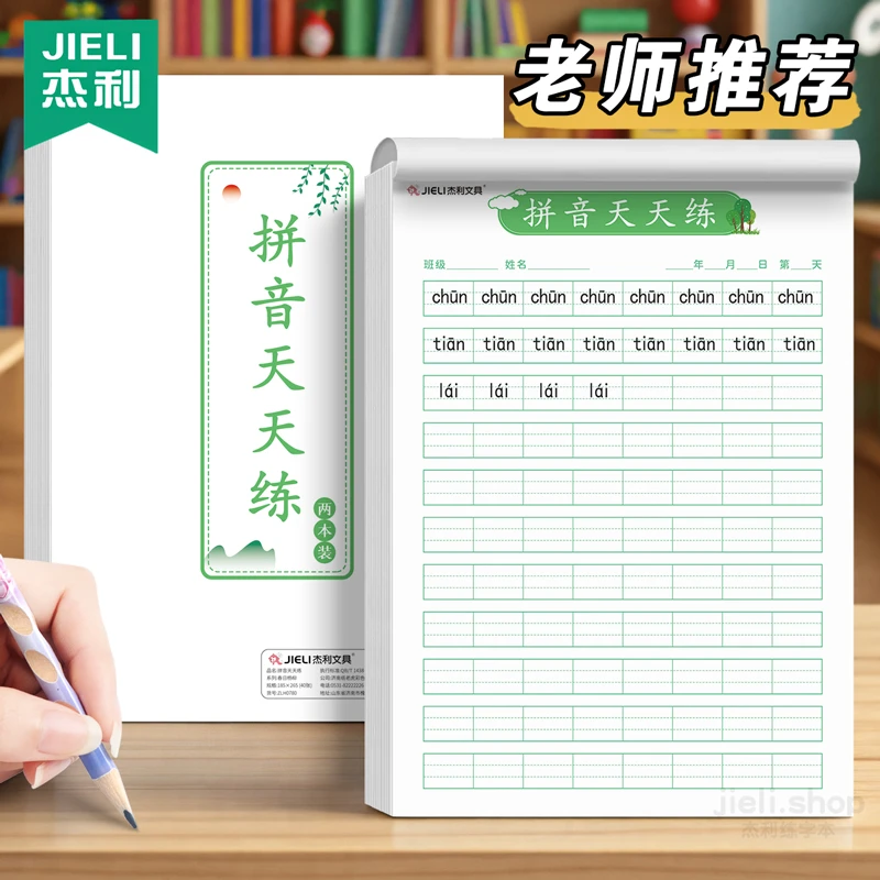 硬笔书法拼音天天练16k作业纸一二年级小学生语文拼音字母练字帖
