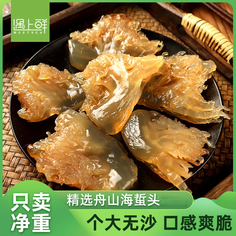 遇上鲜净重3斤桶装海蜇头 食用凉拌舟山海蜇 桶装新货 凉拌爽脆