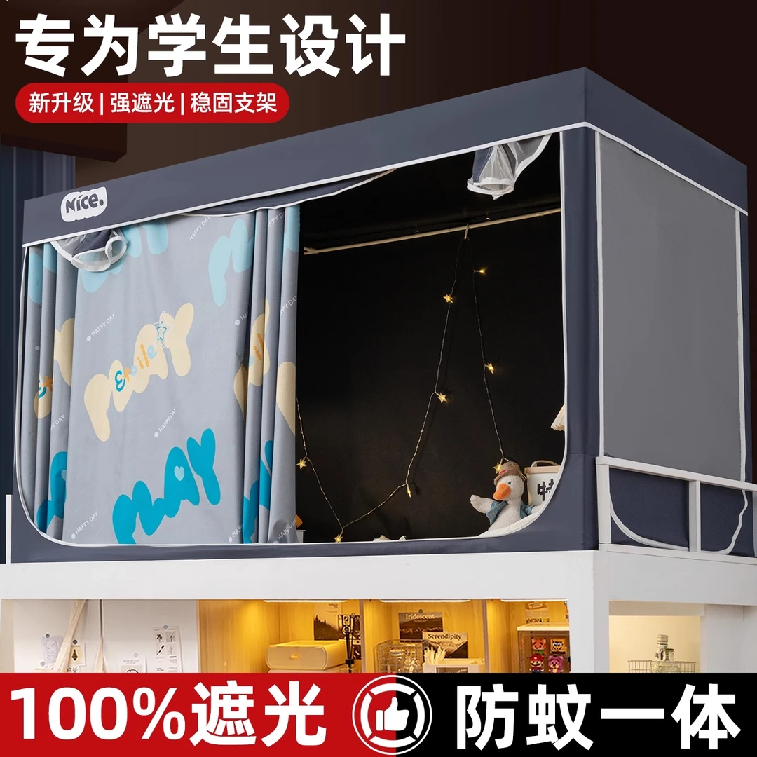 大学生宿舍床帘蚊帐一体式遮光防蚊二合一全包上铺上下铺通用新款