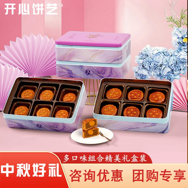 开心礼月饼礼盒中秋礼品送礼员工福利蛋黄莲蓉豆沙流心奶黄月饼
