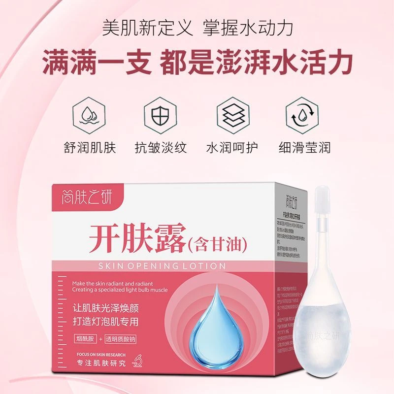 简肤之研开肤露抗皱淡纹润泽光泽焕颜打造灯泡肌用