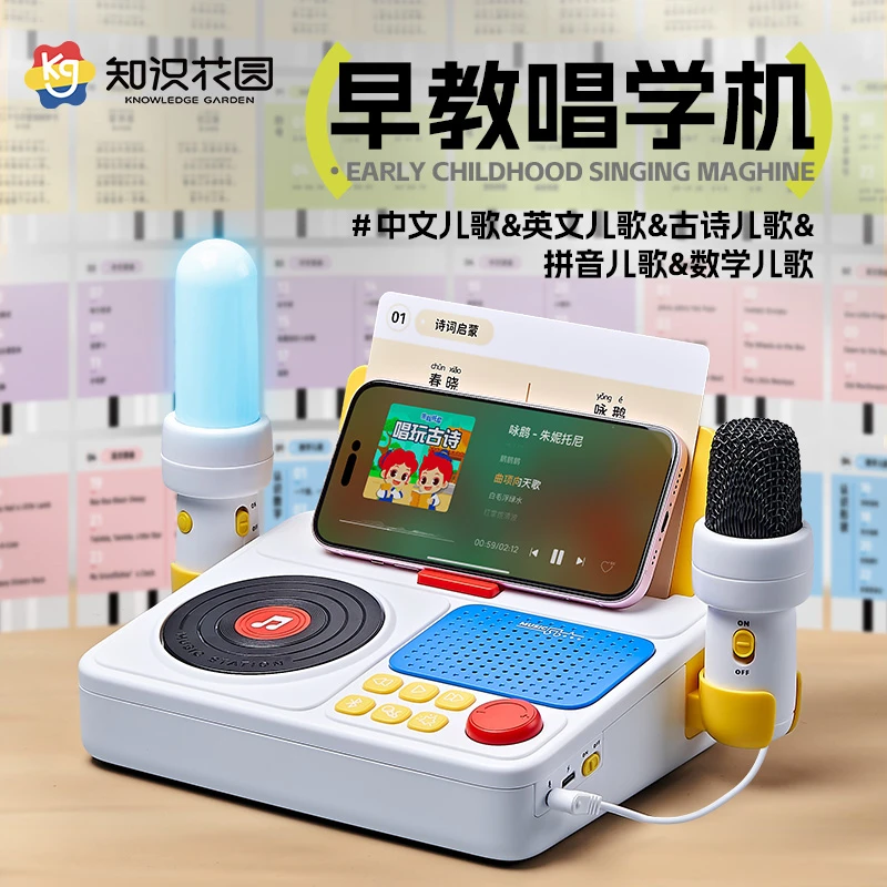 知识花园早教唱学机儿童麦克风话筒玩具男女孩益智启蒙亲子互动