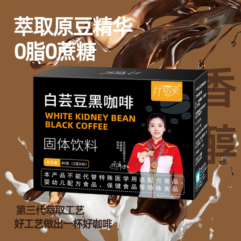 白芸豆左旋黑咖啡美式速溶运动咖啡0脂黑咖啡健身双萃黑咖啡推荐