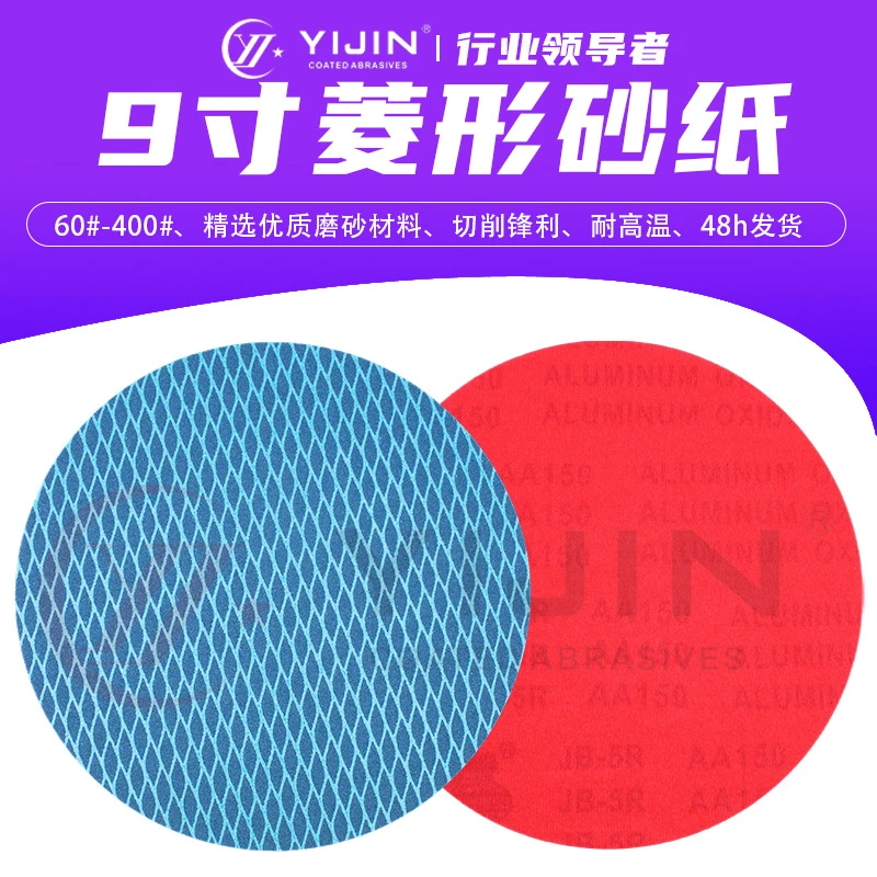 9寸223菱形砂纸鱼鳞纹防堵塞墙面打磨片抛光自粘片干磨砂纸