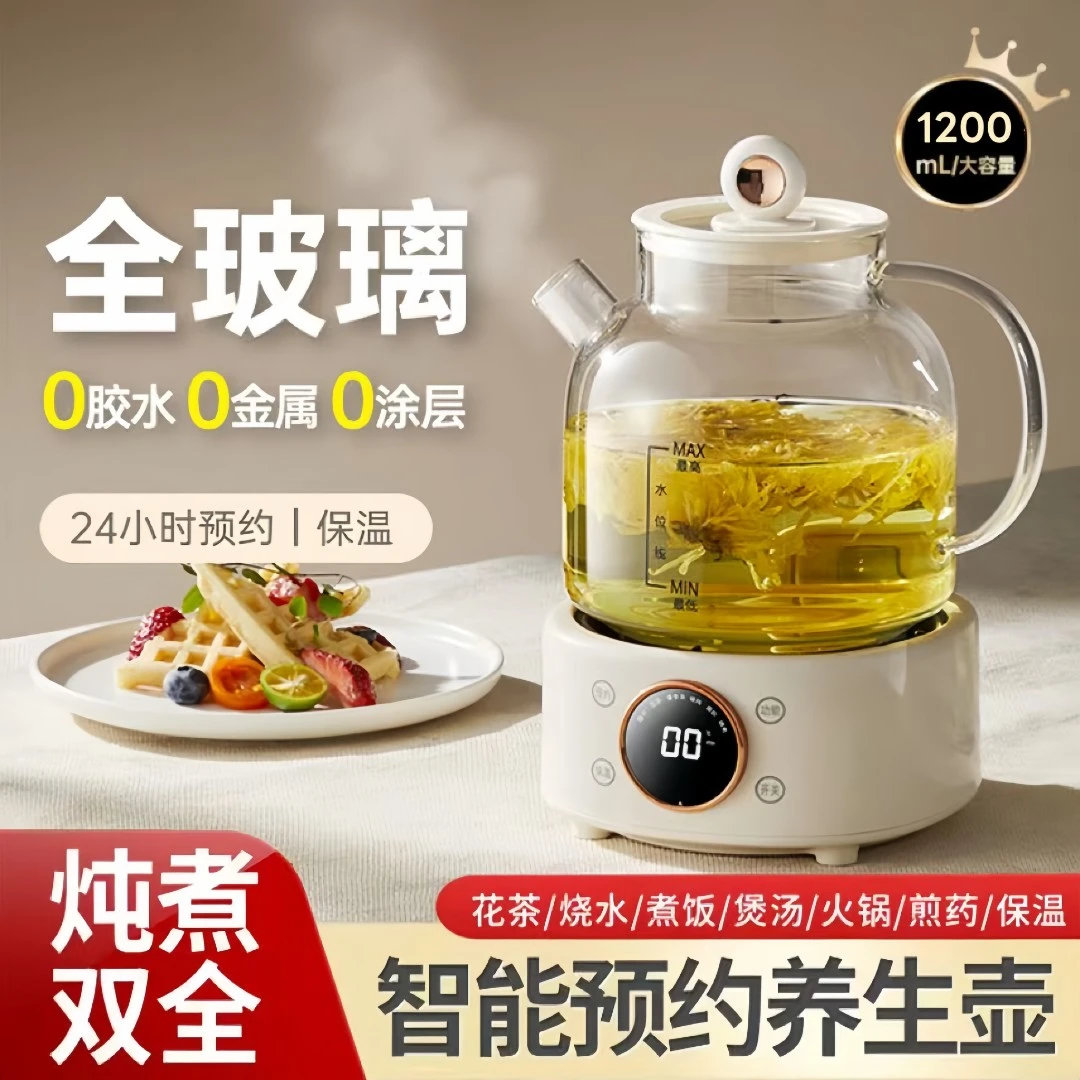花茶炉纯玻璃多功能煮茶器保温预约定时防干烧神器烧水煎药炖煮