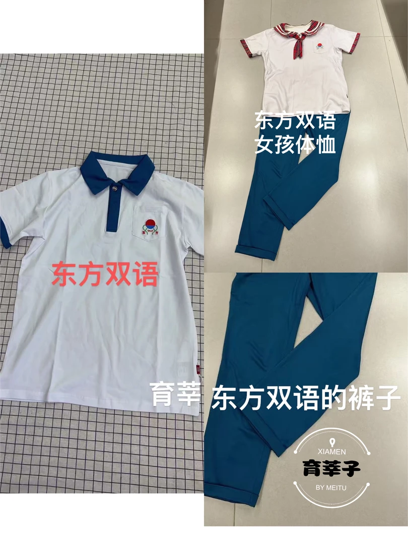 东方双语夏季校服