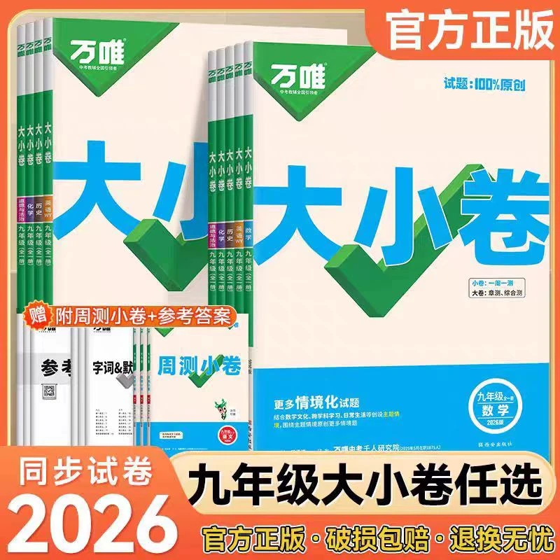万维大小卷 初中上册