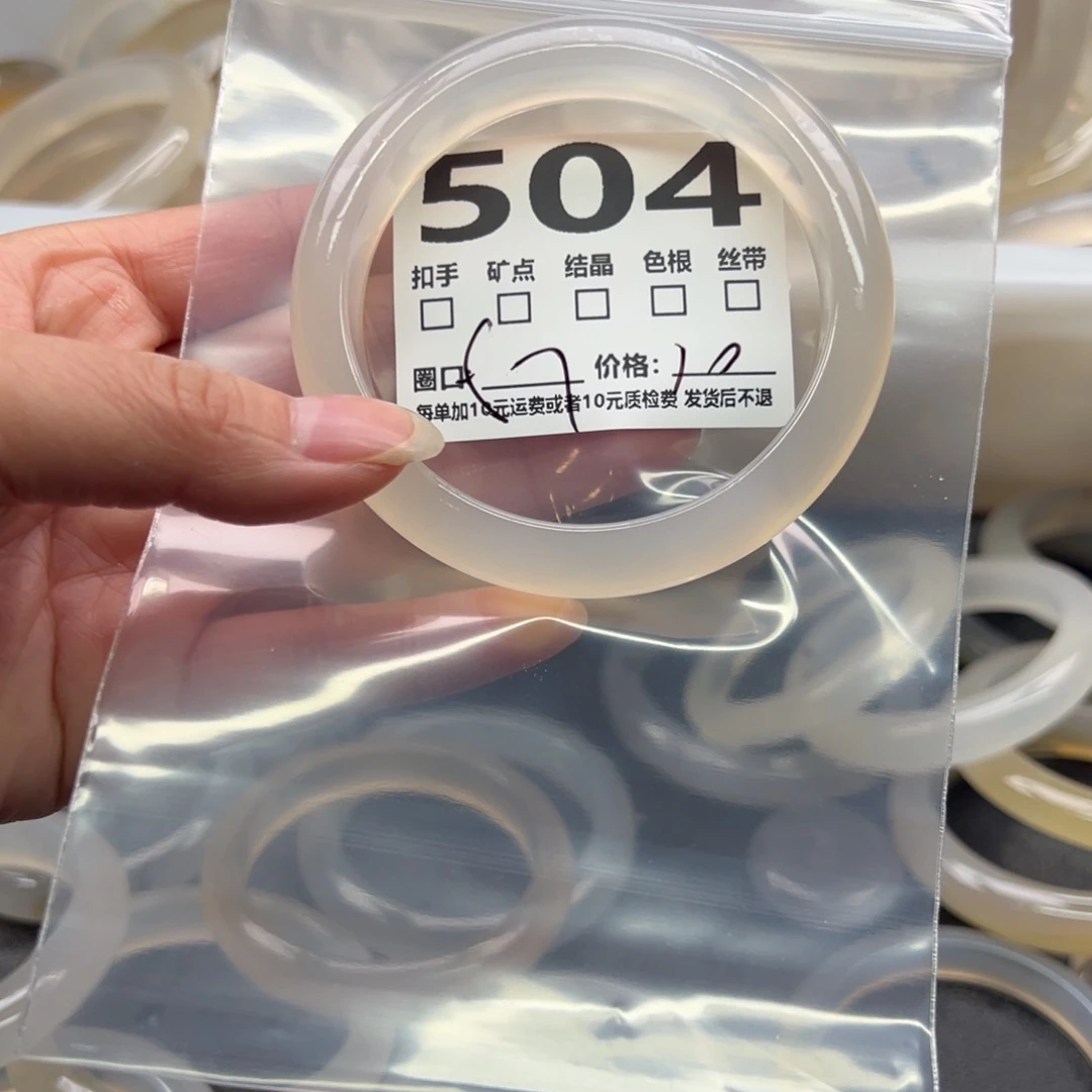 玛瑙/玉髓未镶嵌手镯504