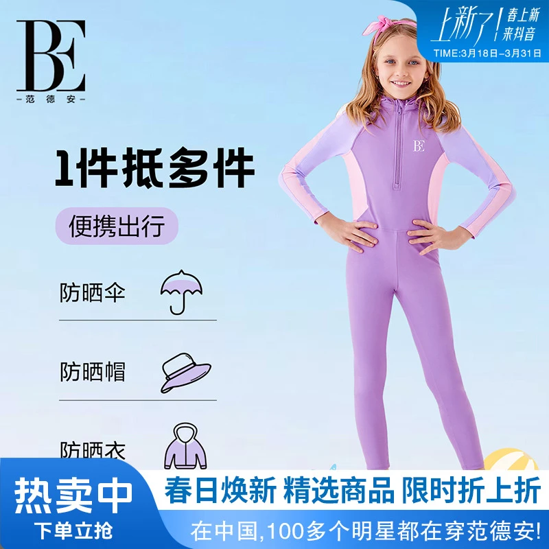 BE范德安儿童 女童泳衣集合款 宝宝泳装防晒抗氯训练速干时尚洋气