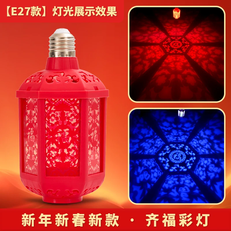 新款七彩福字灯泡过年春节装饰氛围灯自动变色有三种亮灯模式