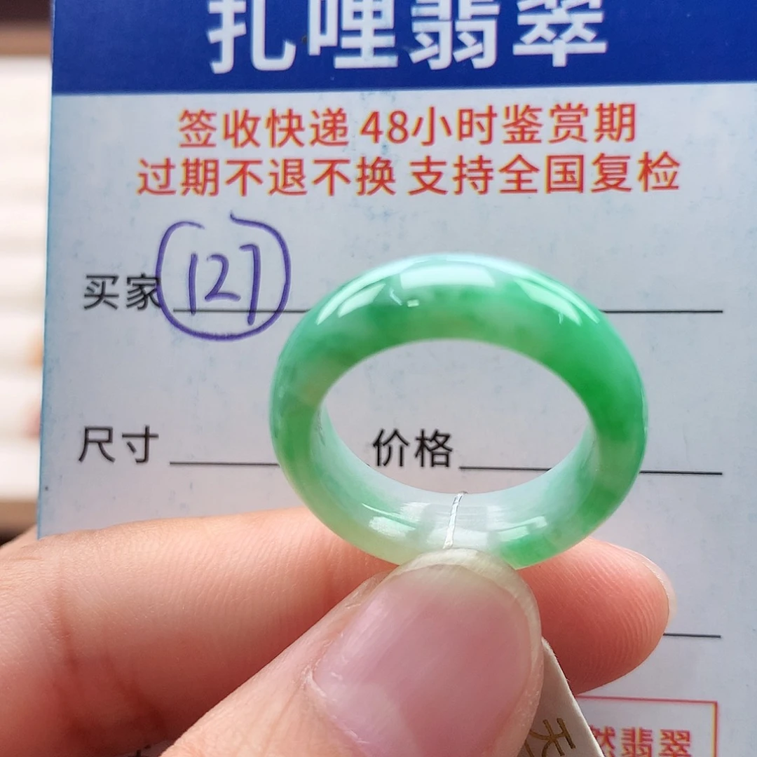 未镶嵌戒指翡翠14 15号