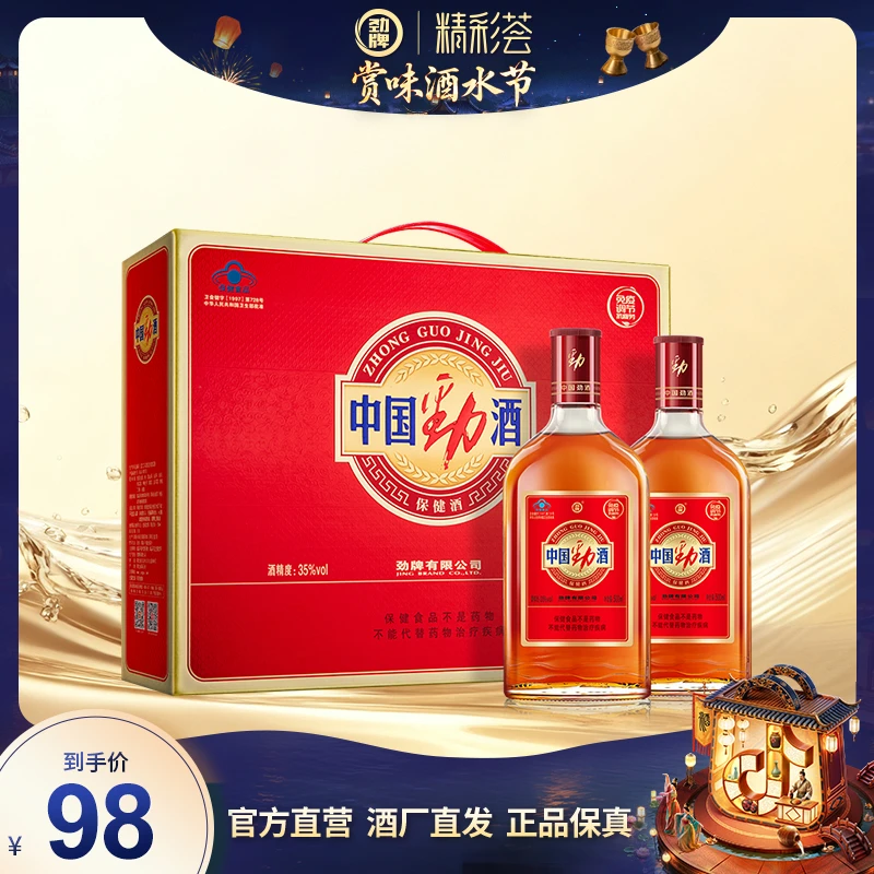 劲牌35度中国劲酒500ml*2礼盒装官方正品