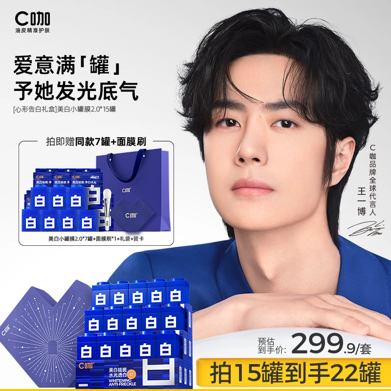 【美白淡斑】C咖美白罐精华面膜深层补水祛黄提亮紧致面霜护肤礼盒