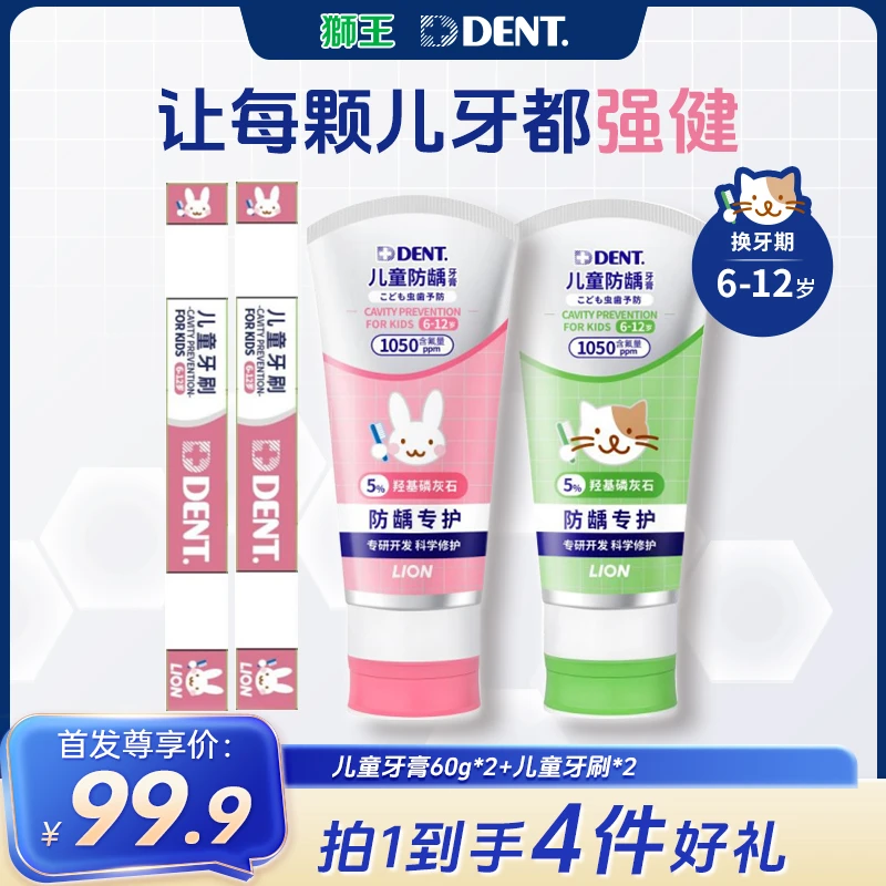 LION/狮王【抗酸蚀+防龋斑+密泡护黏膜+中性PH】DENT儿童专护牙膏Z