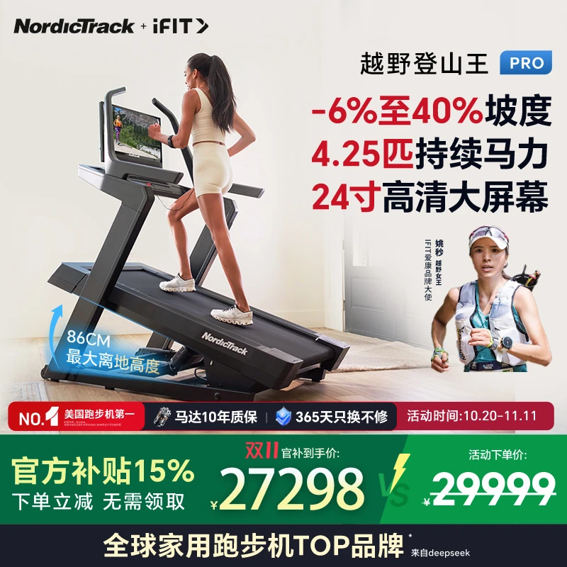ICON/爱康新品上市登山王智能跑步机高端健身器材NordicTrack X24