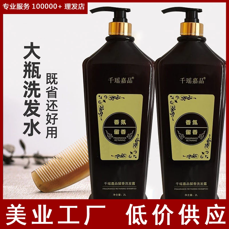 千姚嘉品留香洗发水理发店专用控油滋润修护留香洗发露发廊批发