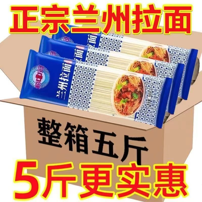 兰州拉面手工挂面早餐速食待煮细面条劲道面食清汤实惠一整箱5斤