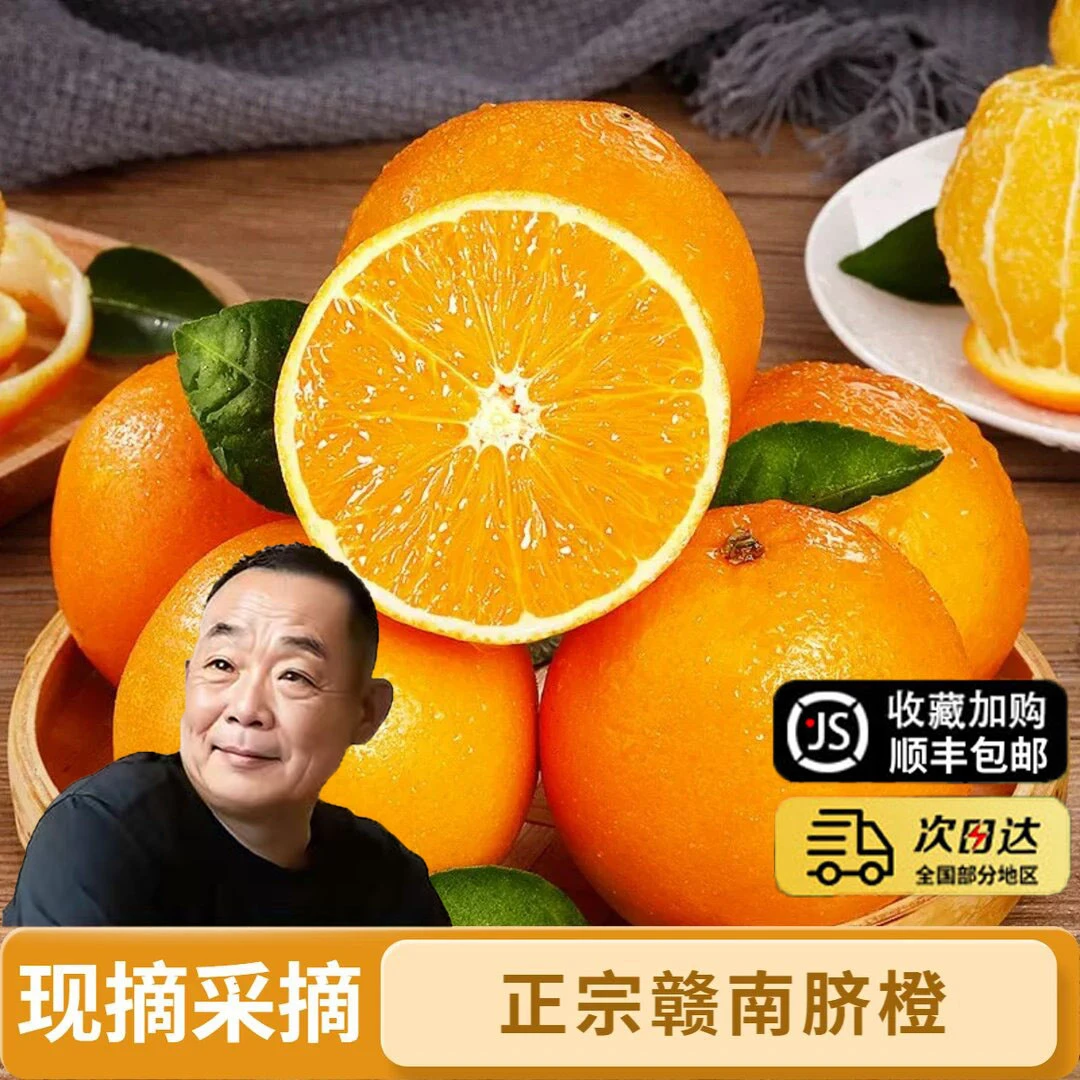 【坏果包赔】江西赣南脐橙正宗新鲜果橙现摘多汁冰糖橙酸甜薄皮橙子