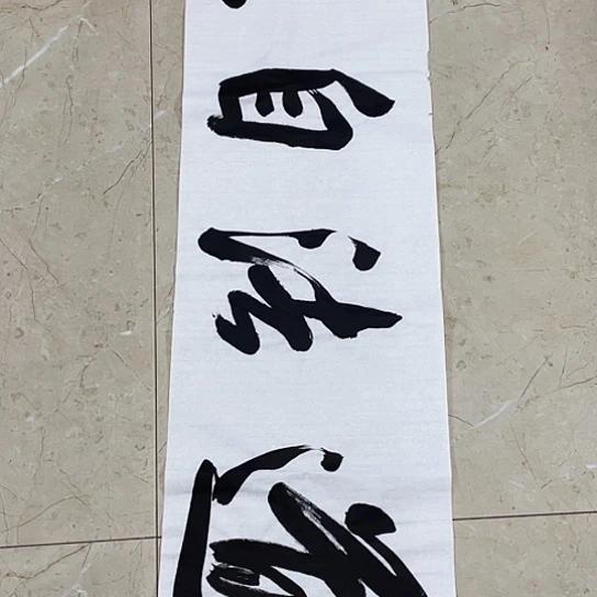 书法Lvqinzhenshufa