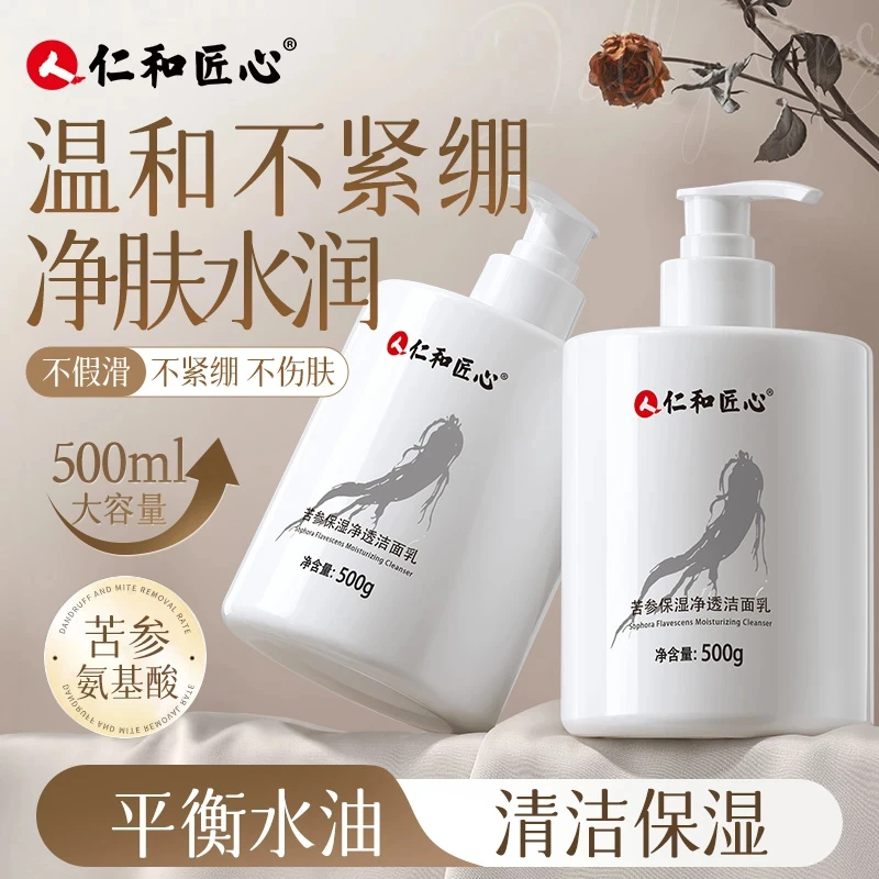 仁和匠心苦参洗面奶收缩深层清洁毛孔女男士专用洁面乳学生专用