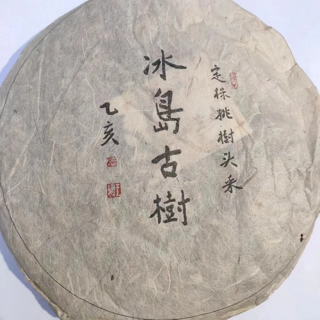 【冰岛单株定采】2012年春普洱生茶357克/饼