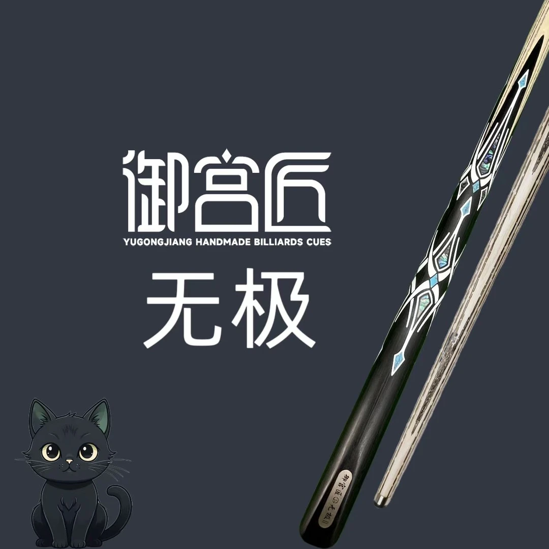 御宫匠无极中八球杆台球杆小头杆定制杆职业杆
