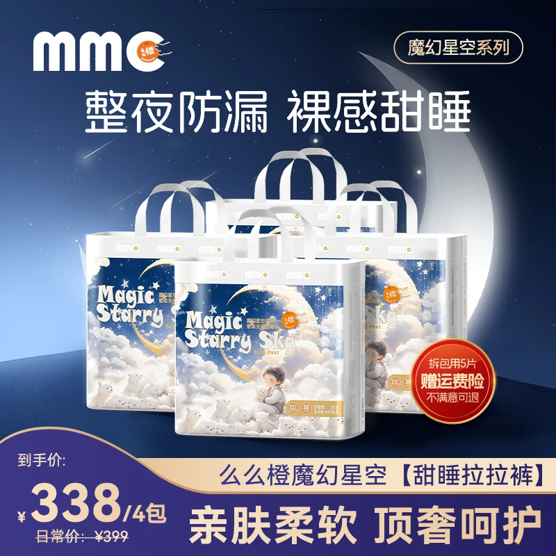 【年终狂欢2箱/4包】么么橙魔幻星空超薄透气婴幼宝宝纸尿裤拉拉裤