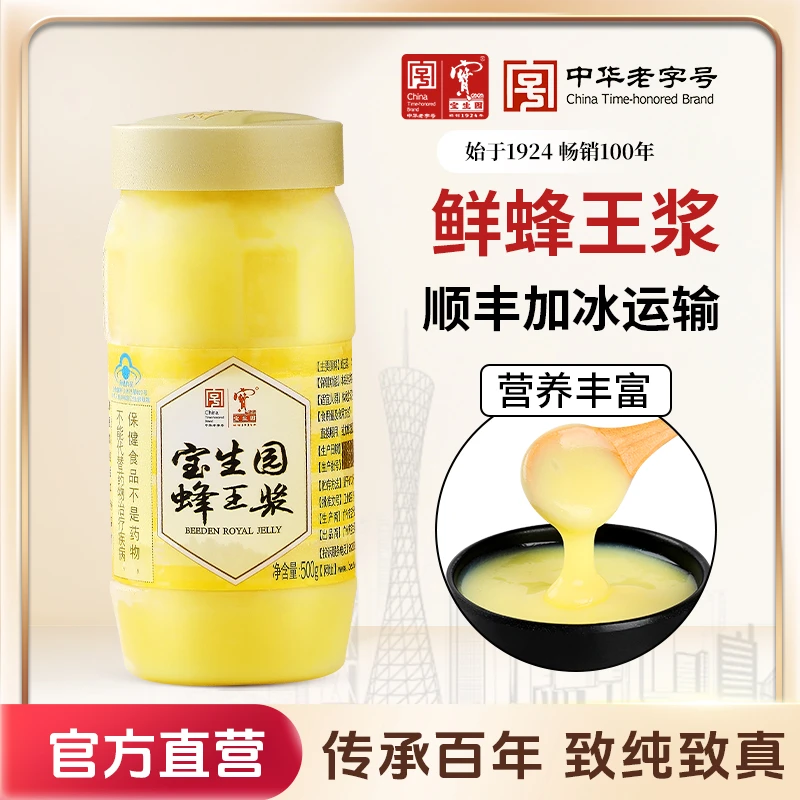 中华老字号宝生园鲜蜂王浆蜂皇浆天然瓶装蜂乳营养高活性500g
