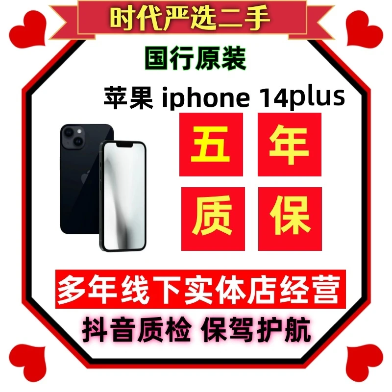 95新 Apple/苹果 苹果14plus 国行正品5G双卡二手苹果手机6.7寸