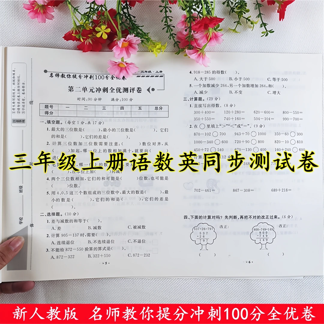三年级上册试卷测试卷全套人教版语文数学单元期中期末同步测试卷