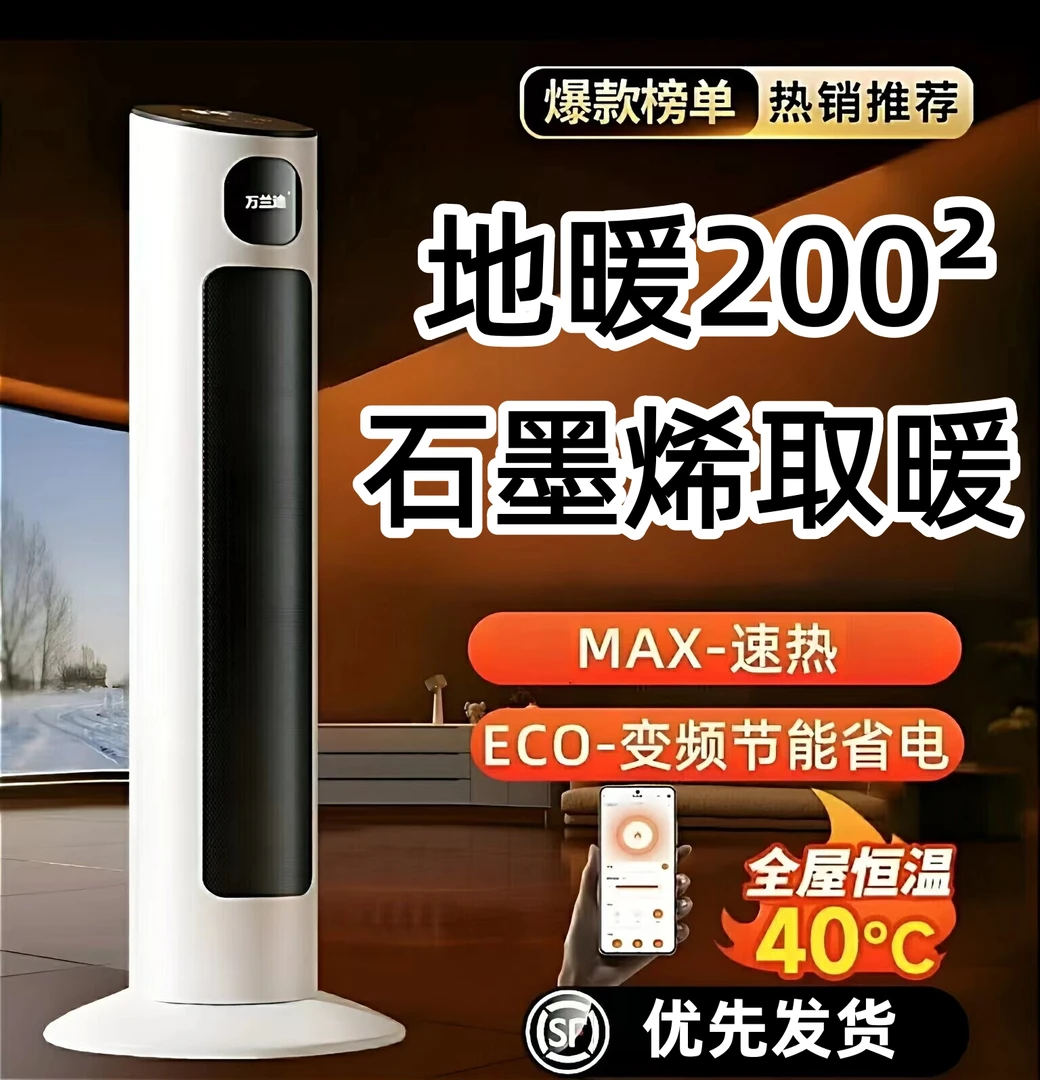 小米有品生态链智能语音石墨烯取暖器家用冬季节能省电全屋暖风机