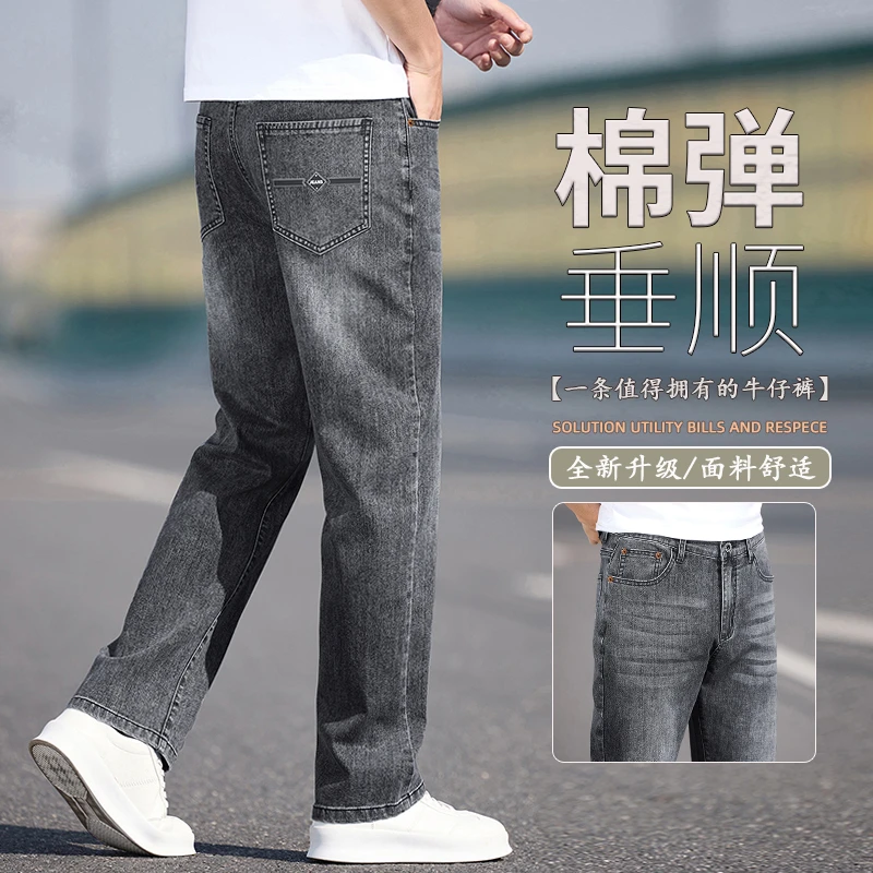 高街弹力男士春季水洗牛仔裤潮流百搭直筒宽松裤休闲长裤夏季薄款