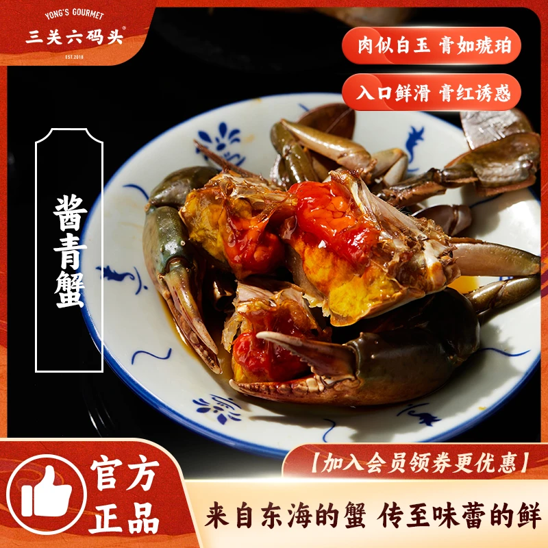 三关六码头宁波特产酱青蟹红膏咸呛蟹海鲜酱油蟹腌制整只即食生鲜