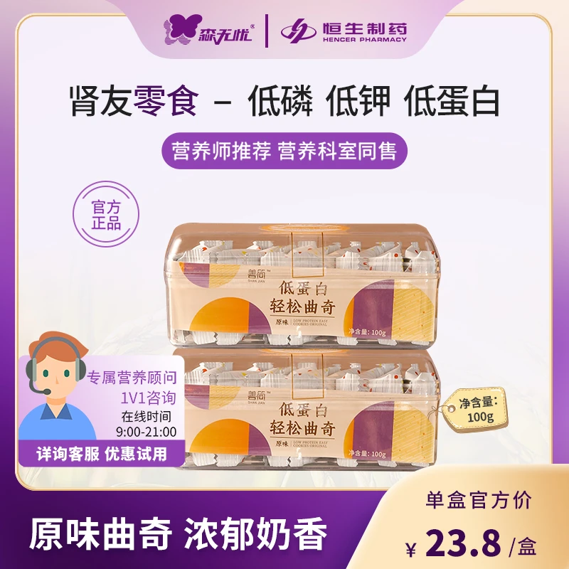 森无忧活动专享低磷低钾低蛋白极低钠曲奇 原味1盒100g